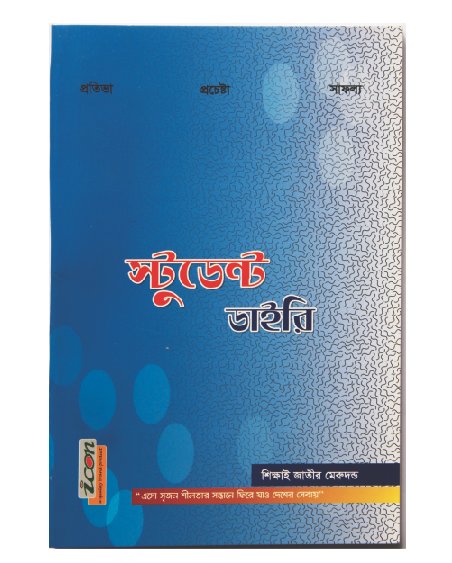 School Diary-Normal